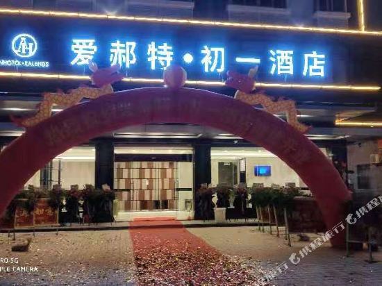 Anhotol Kalends - last minute hotel in Haicheng