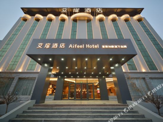 Aifeel Hotel - last minute hotel in Handan