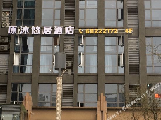 Chongqing LogsHotel in Chongqing, People's Republic of China