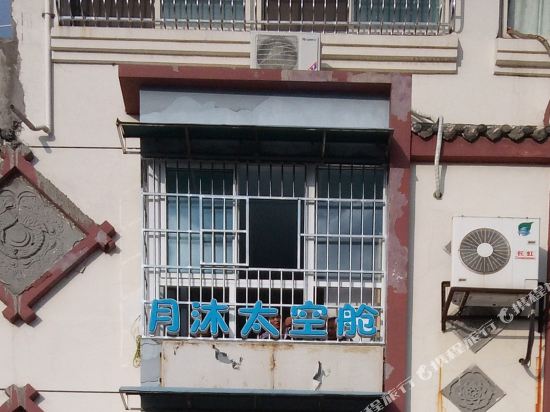 Moonhotel - carbon neutral hotel in Xichang
