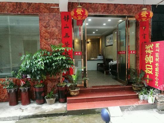 Wuyi Yiru Inn — Jinhua