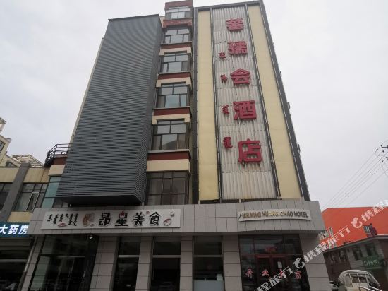 The Hotel of the Tibetan and Children in Ulanqab — hotel near Ulanqab Jining Airport