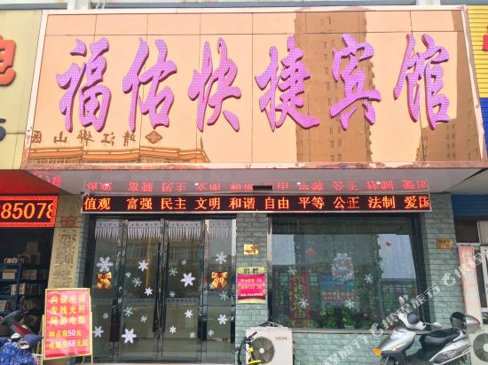 Fuyou Hotel — hotel in Jingjiang