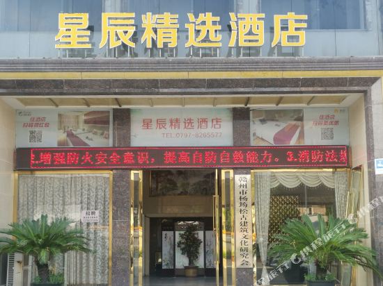 Star selection Hotel - last minute hotel in Ganzhou