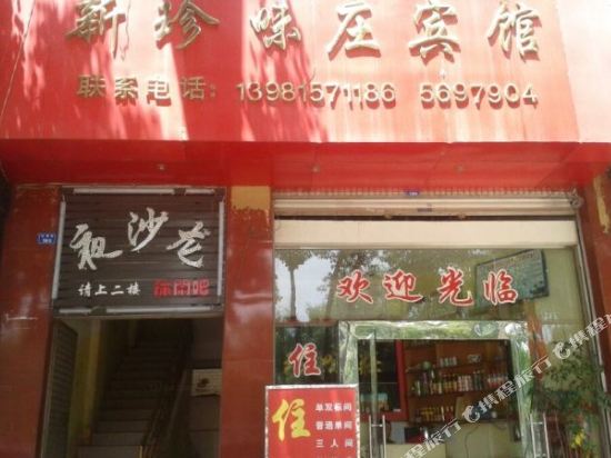 Xinzhenweizhuang hotel in Huili Chengguanzhen, People's Republic of China