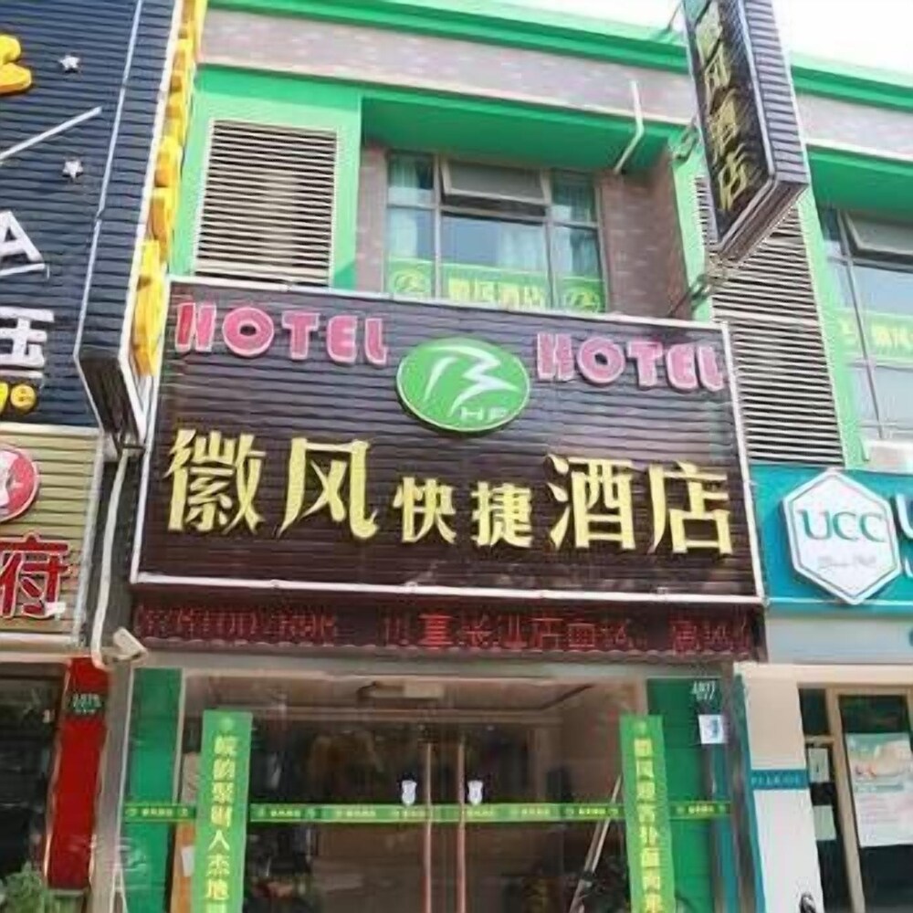 Huifeng Hotel - last minute hotel in Shanghai