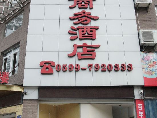 Zhongshan Business Hotel — hotel in Guangze
