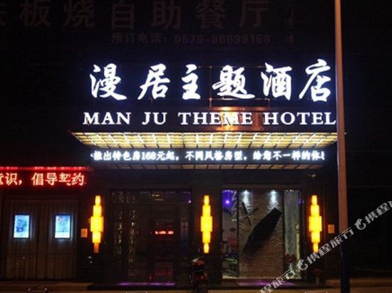 Dongyang Manju Theme Hotel - carbon neutral hotel in Dongyang