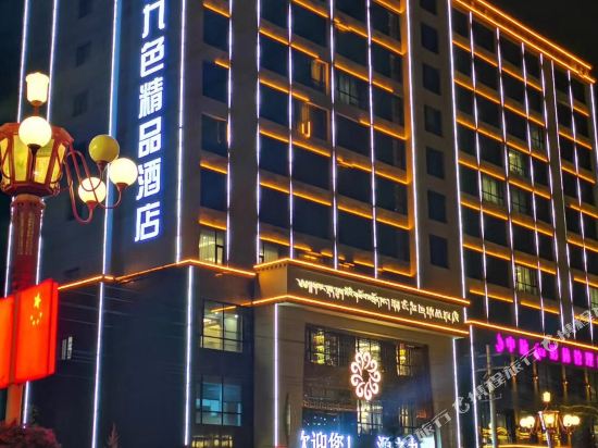 Yuanzhi Jiuse Boutique Hotel in Hezuo, People's Republic of China