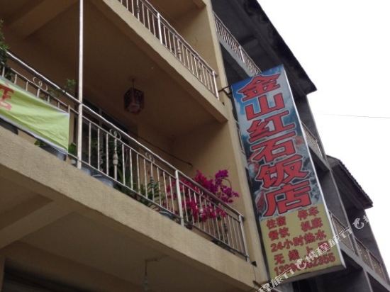 Hailuogou Jinshan Hongshi Inn in Luqiao, People's Republic of China