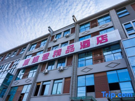 Swiden Boutique Hotel - last minute hotel in Anqing