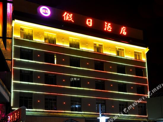 Mini Holiday Hotel — hotel in Zhongshu