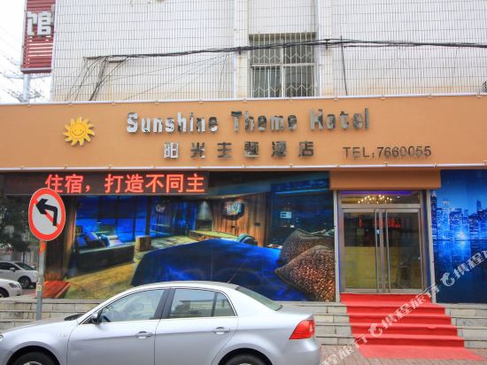 Sunshine Theme Hotel — hotel in Laiyang