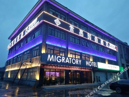Migratory Hotel - carbon neutral hotel in Qingzhou