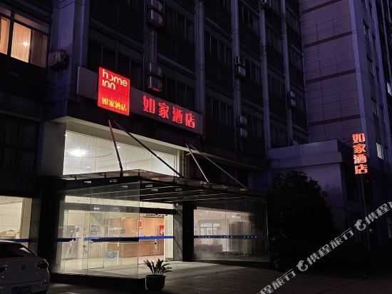 Home Inn - last minute hotel in Haining