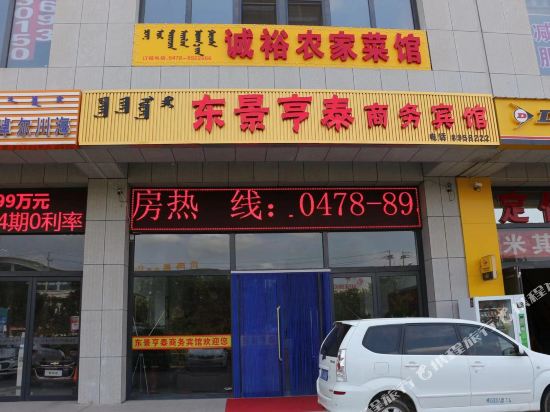 Dongjing Hengtai Business Hotel in Bayan Nur, People's Republic of China