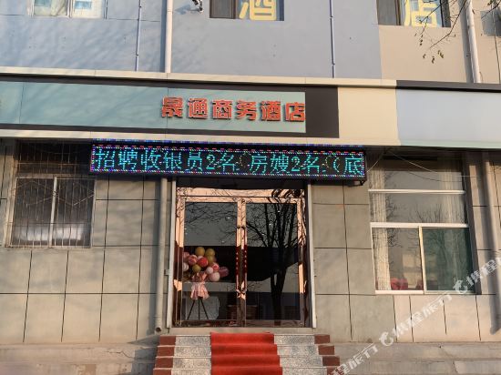 Yushe Shengtong Business Hotel — hotel in Jicheng