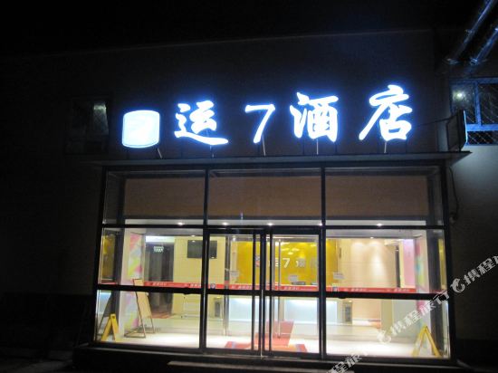 Luck 7 Inn - last minute hotel in Beijing