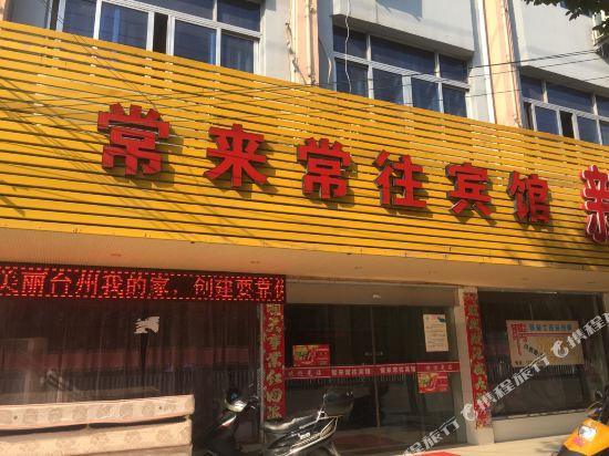 Taizhou often come often go to the hotel in Taizhou, People's Republic of China