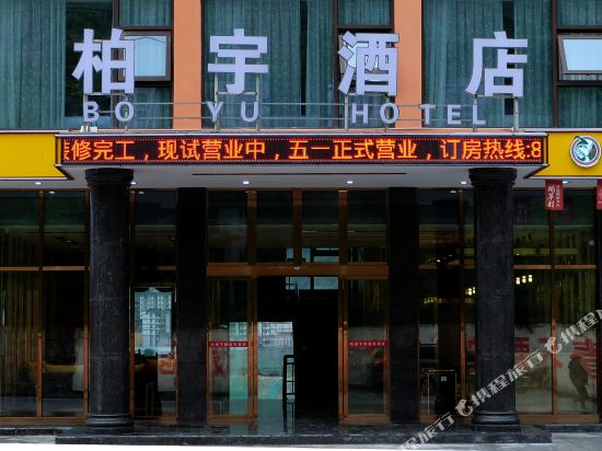 Boyu Hotel - last minute hotel in Chongqing