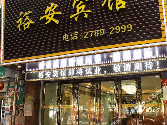 Yu'an Hotel - last minute hotel in Shenzhen