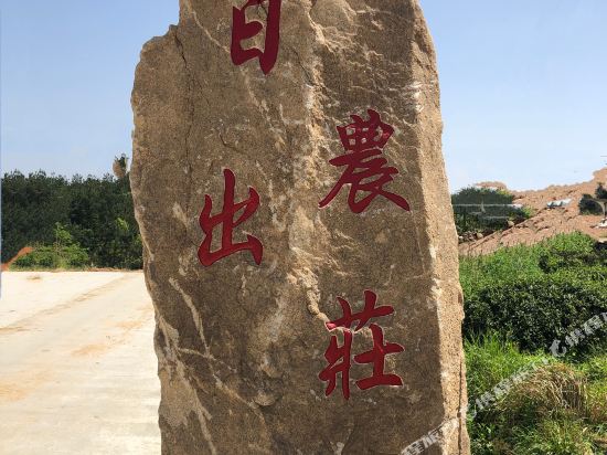 Tianzhu Mountain Sunrise Farm in Meicheng, People's Republic of China