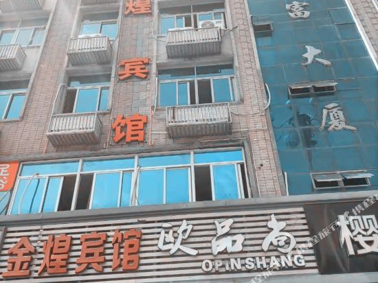 Jinhuang Hotel - last minute hotel in Tancheng