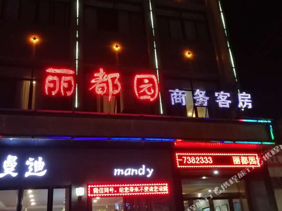 Liduyuan Business Hotel in Pucheng, People's Republic of China