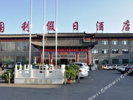Guoli Holiday Hotel in Shuozhou, People's Republic of China