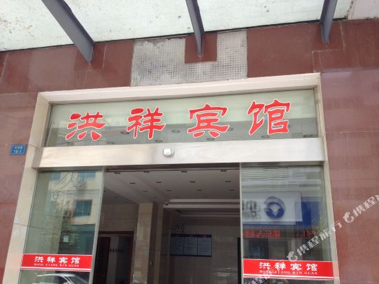 Wufeng hongxiang hotel in Wufeng, People's Republic of China