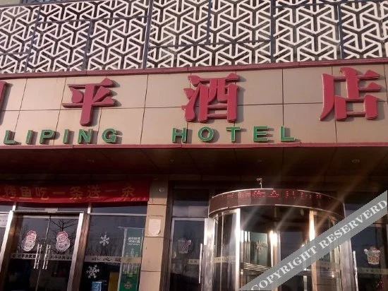 Liping Express Hotel - last minute hotel in Beijing