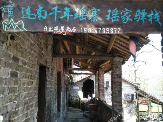 Liannan Qiannian Yao Village Yaojia Inn in Sanjiang, People's Republic of China