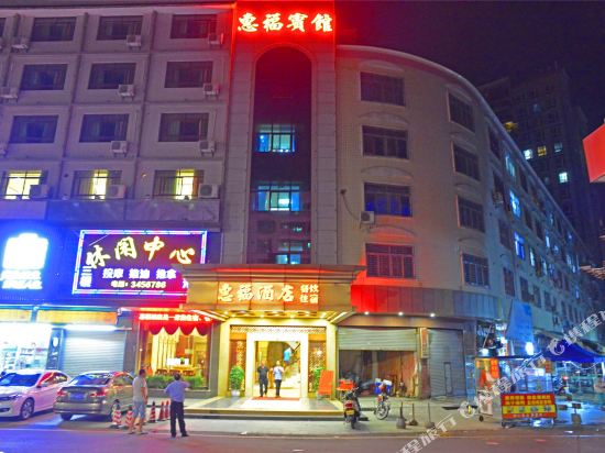 Huifu Hotel — hotel in Xingning