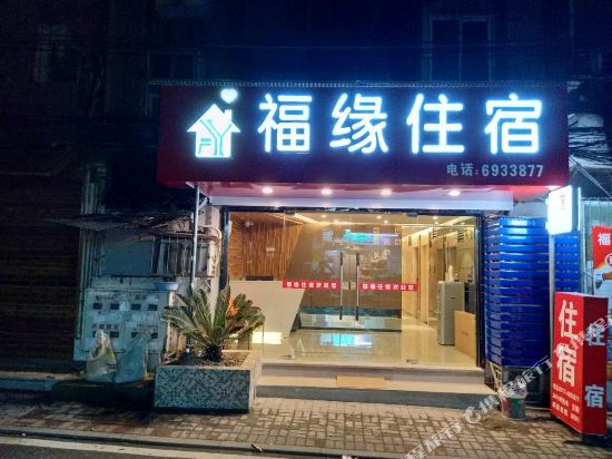 Fuyuan accommodation - carbon neutral hotel in Yichang