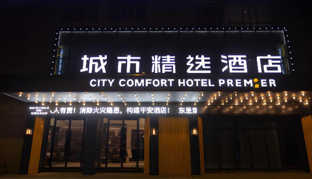 Premier City Comfort Hotel Haozhou Wanda Plaza — hotel in Bozhou