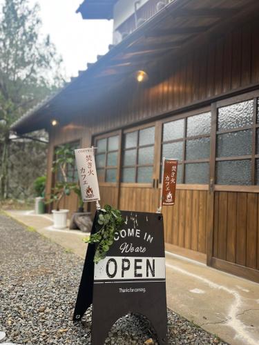 焚き火カフェとお宿 Danmome in Unknown City, Japan