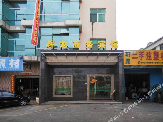 Huilong Hostel in Dongguan, People's Republic of China
