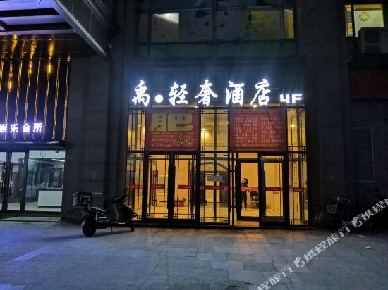 Yu Mild Luxury - last minute hotel in Qiqihar