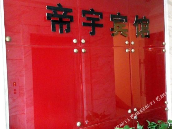 DiYu hotel - last minute hotel in Chongqing
