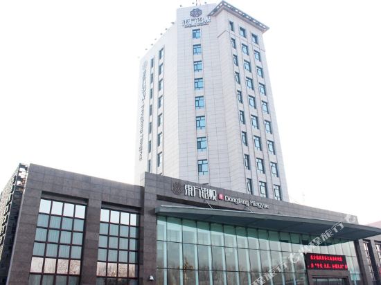 Dongfang Mingyue Business Hotel in Daqing, People's Republic of China