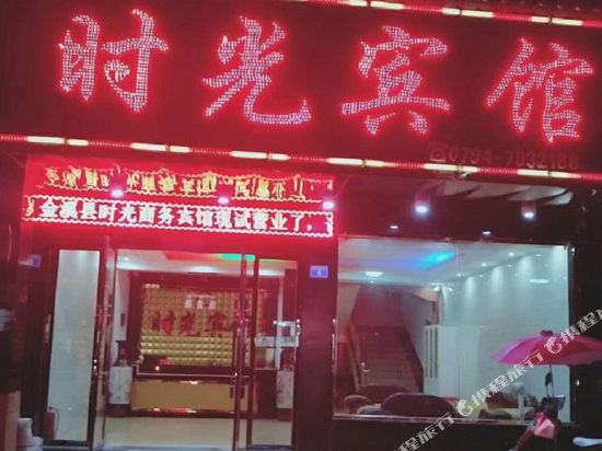 ShiGuang Hotel — hotel in Jinxi