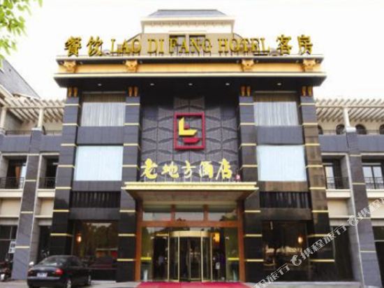 Laodifang Hotel - last minute hotel in Yixing