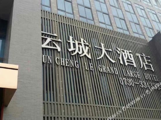 Yuncheng Hotel - last minute hotel in Yueyang