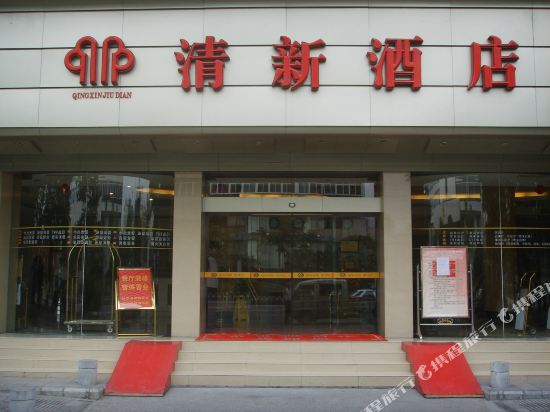Qingxin Hotel — hotel in Enshi