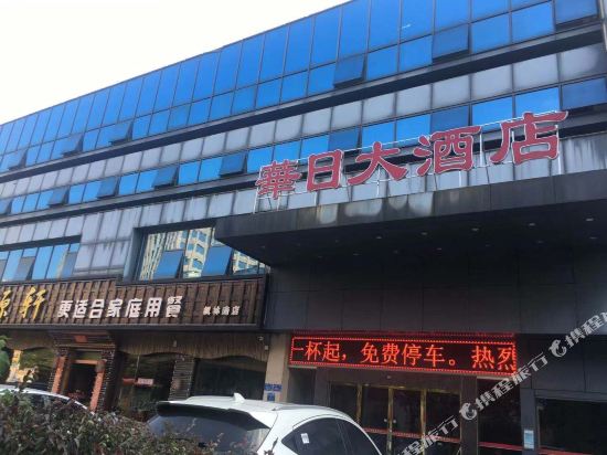 Huari Hotel - last minute hotel in Changsha