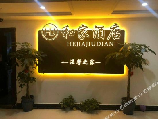 Ziyang Hejia Hotel in Ziyang, People's Republic of China