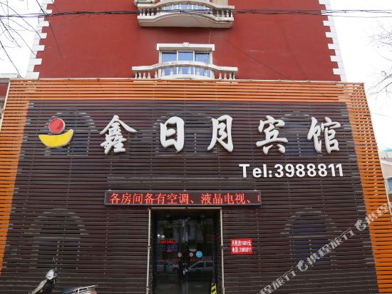 Xinriyue Business Hotel — hotel in Fuxin