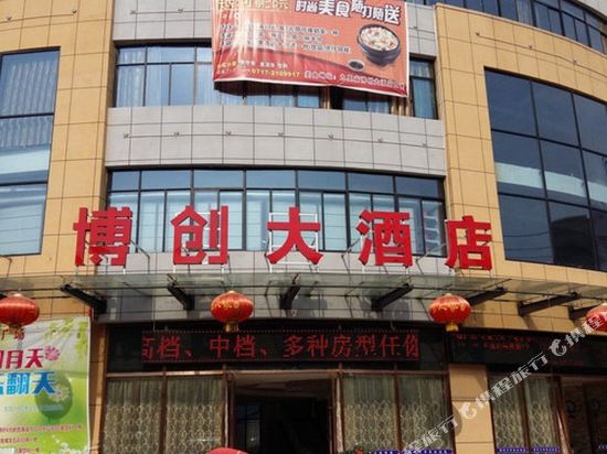 Bochuang Hotel in Yichang, People's Republic of China