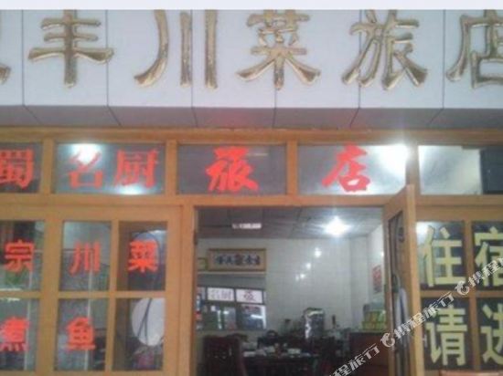 Yunfu Yinfeng Sichuan cuisine Hotel in Yunfu, People's Republic of China