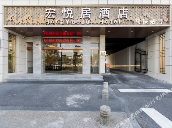 HongYueJu Hotel in Jinhua, People's Republic of China